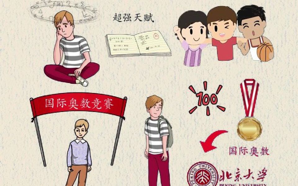 [图]北大学神开挂的人生故事，看懂的人受益一生