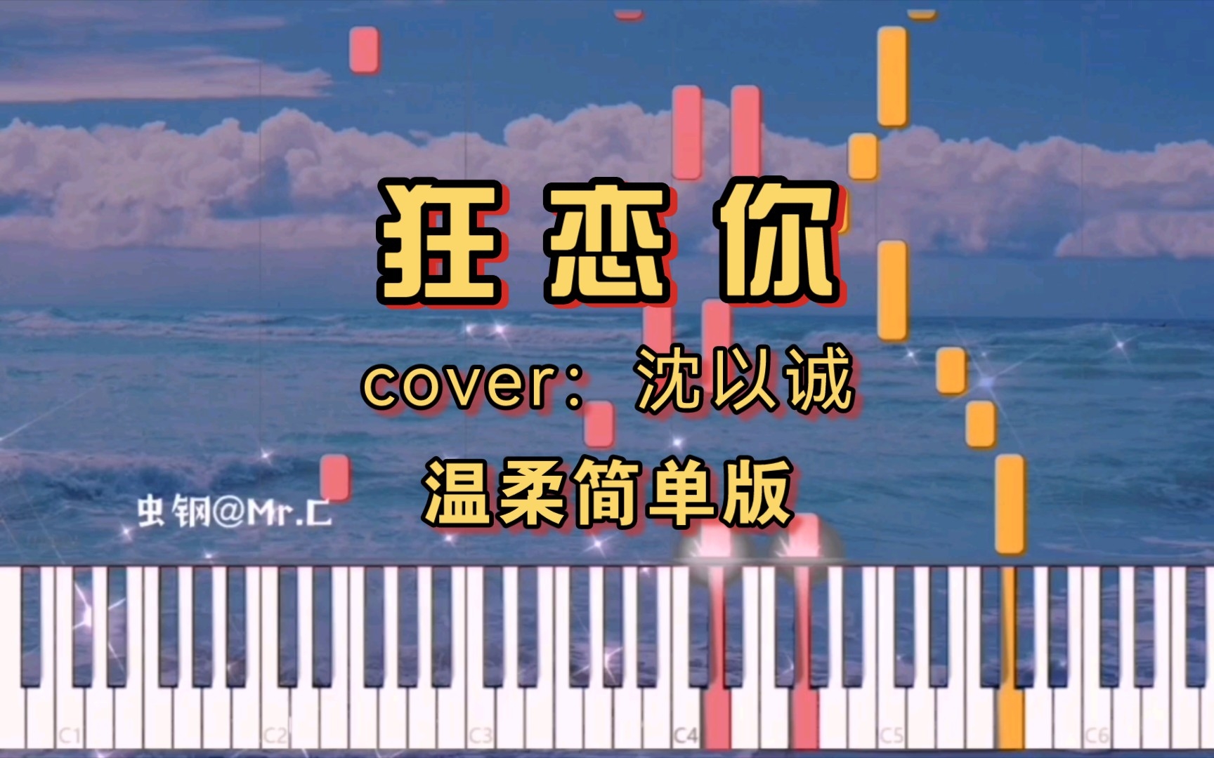 【雨年钢琴】狂恋你(cover:沈以诚)