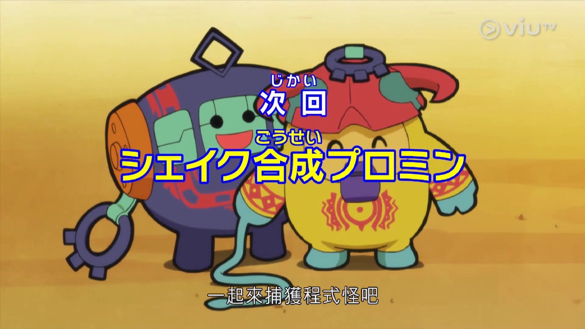 viutv粤语超能旺达神技旺达下集预告摇吧合成精灵