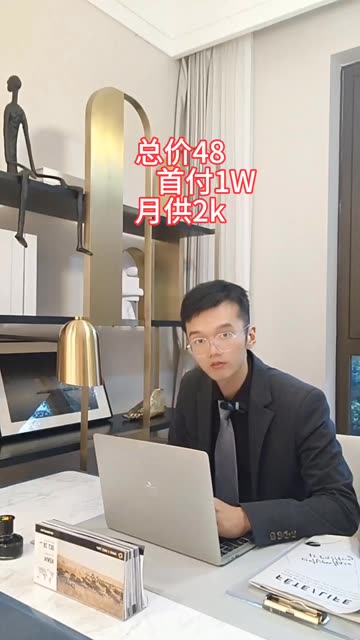 补贴后首付1万多,月供2千.补贴随时可能收回,需要的提前联系我.哔哩哔哩bilibili