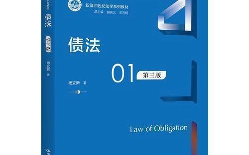 【法学刘家安】债法哔哩哔哩bilibili