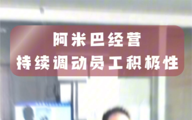 [图]阿米巴经营持续调动员工积极性的法宝