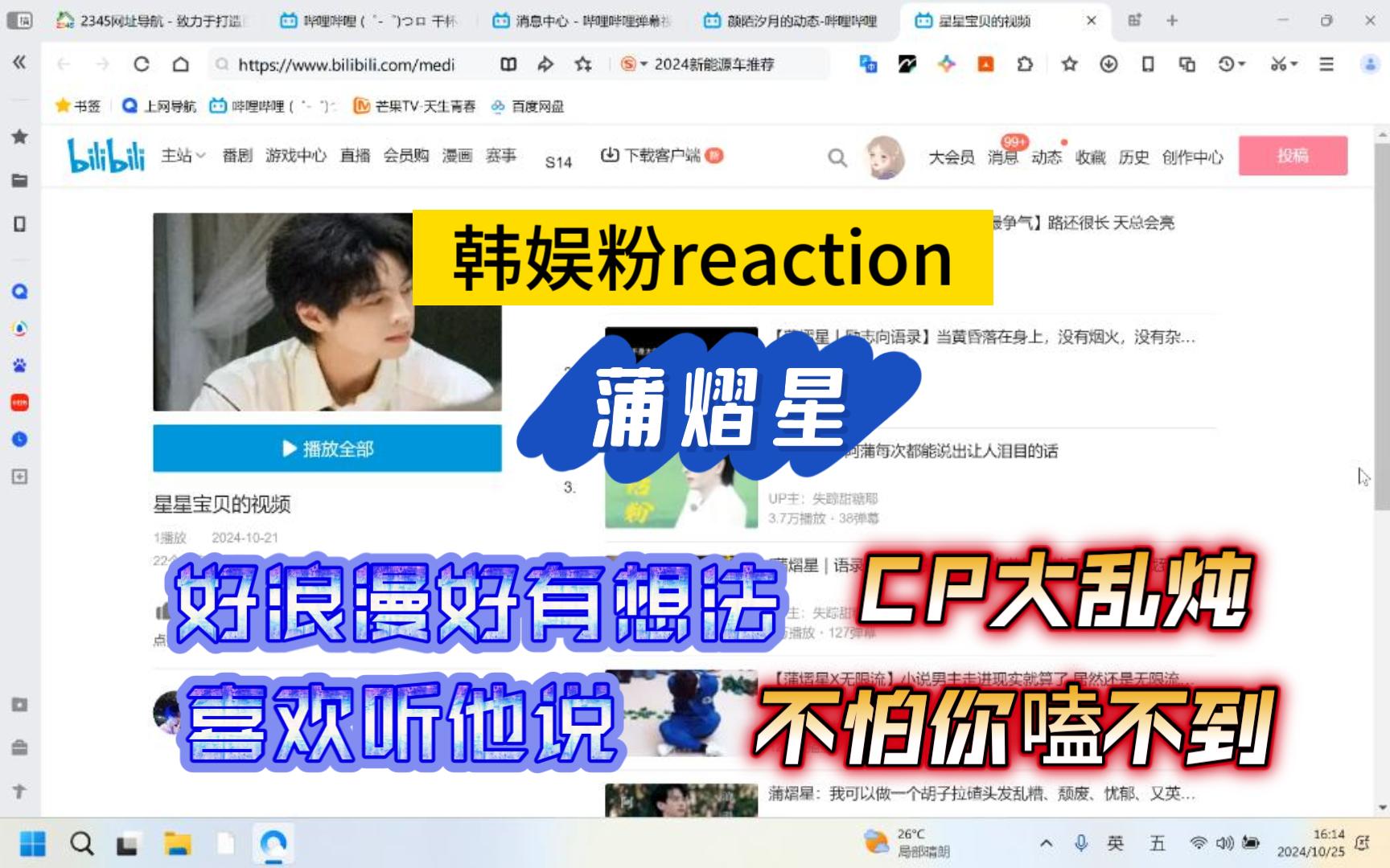 【蒲熠星专场/韩娱粉reaction】阿蒲真的是一个会让你打开自己眼界和思维的人,你会爱他的外表,更会爱上他的灵魂!CP大乱炖真的很修罗场,爱看!哔...