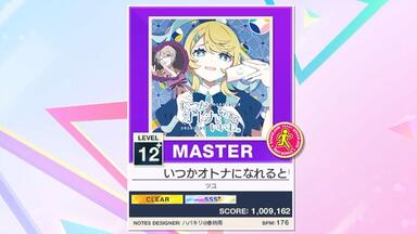 CHUNITHM】あの世行きのバスに乗ってさらば。MASTER 12+ ALL