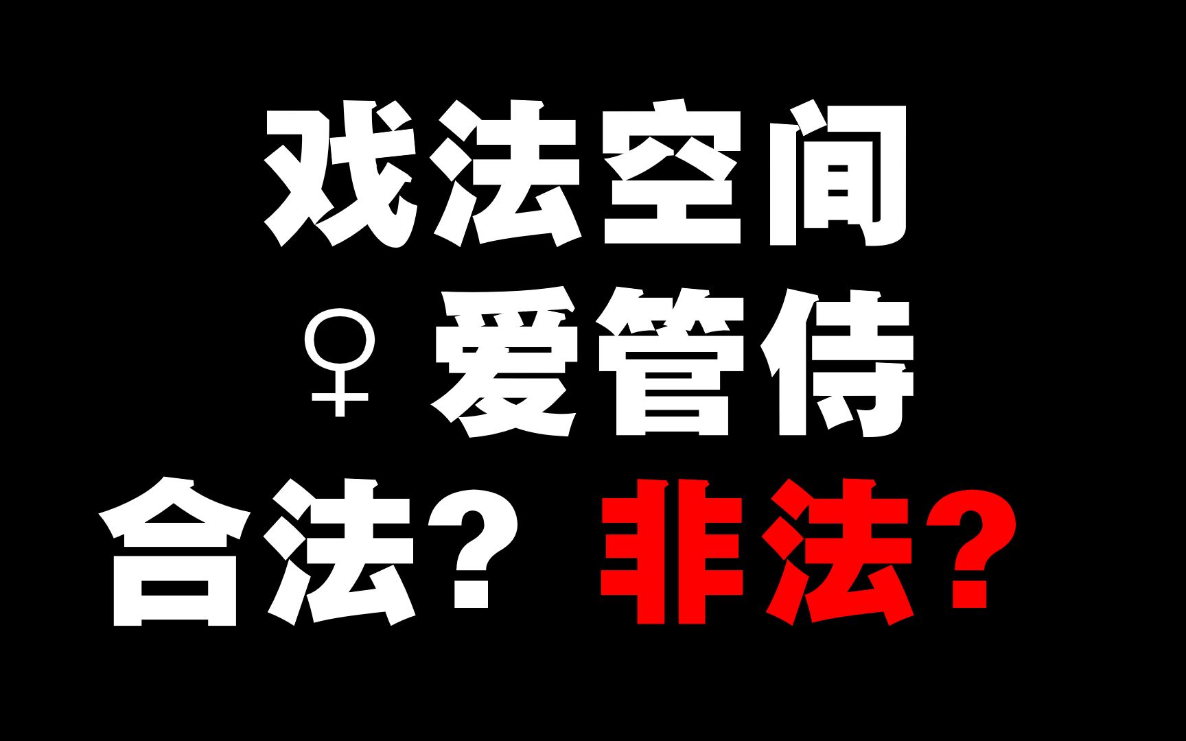 聊一聊最近很有争议的戏法空间母爱管侍哔哩哔哩bilibili口袋妖怪