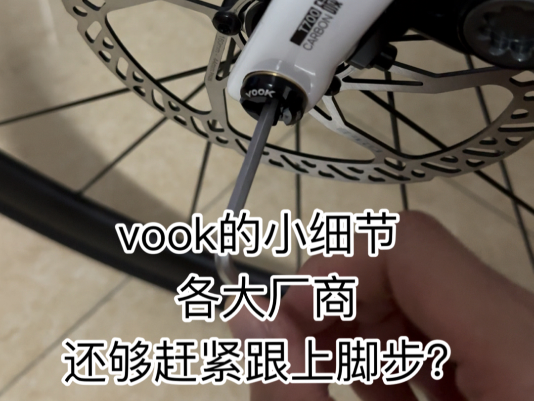 vook小细节 一根六角螺丝刀整车通用 收纳且自带磁吸哔哩哔哩bilibili