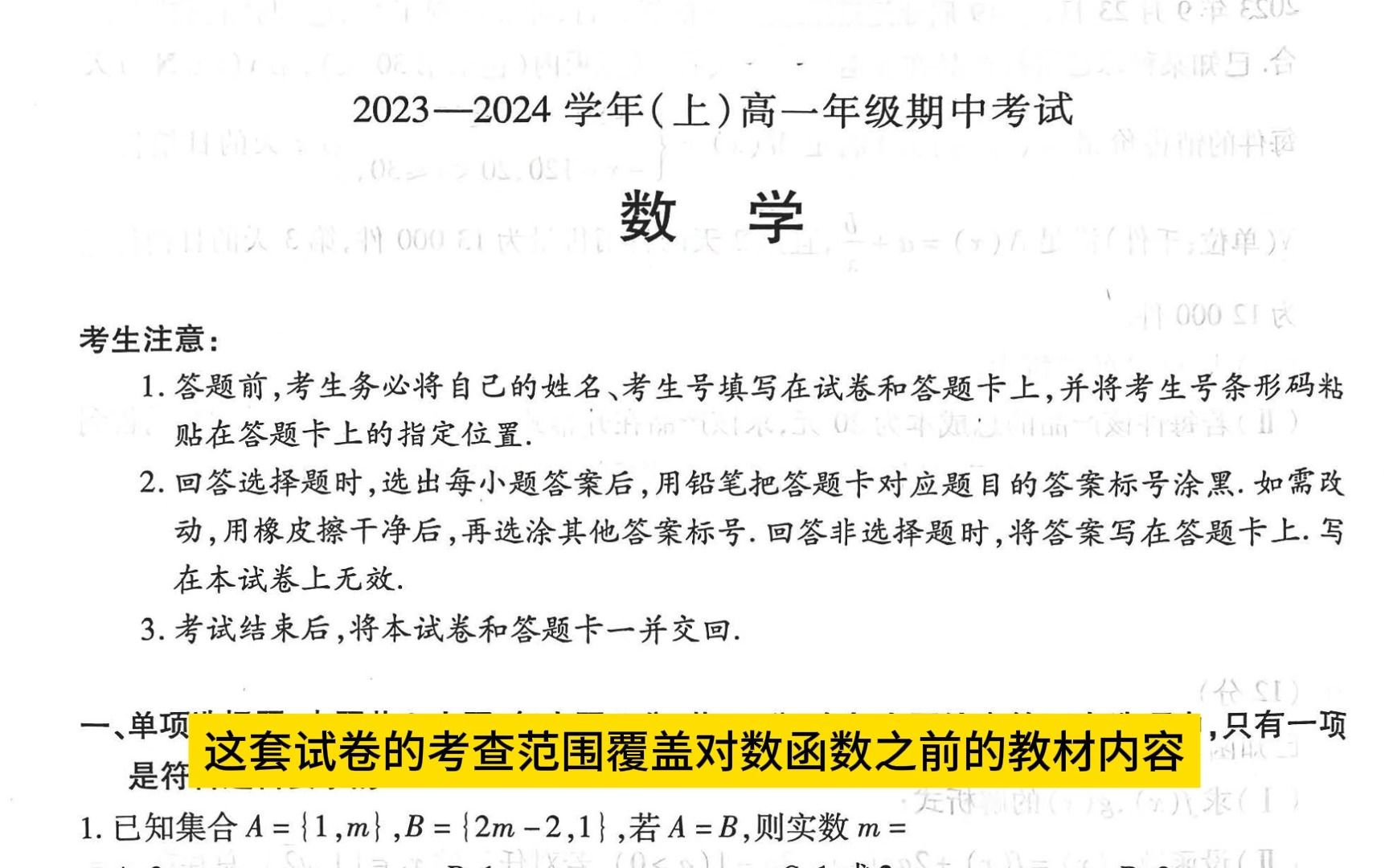 河南天一大联考高一期中数学卷,重点是函数