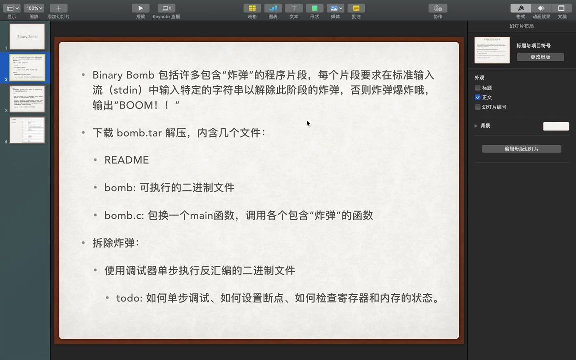 [图]Bomb Lab 讲解