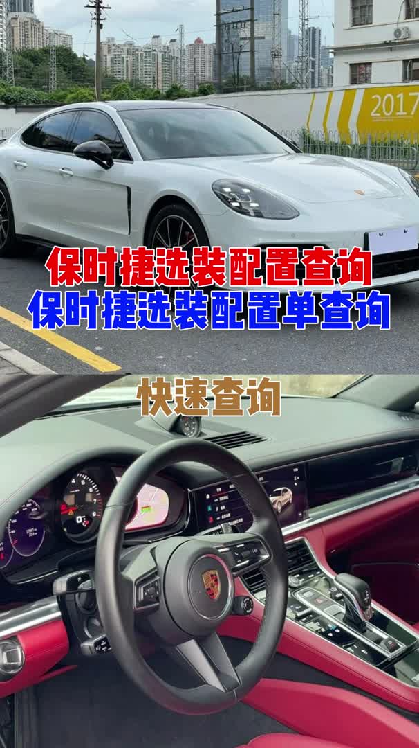 保时捷macan选装配置单查询与下载!
