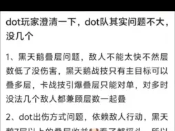 下载视频: dot玩家澄清一下，dot队的问题其实并不大