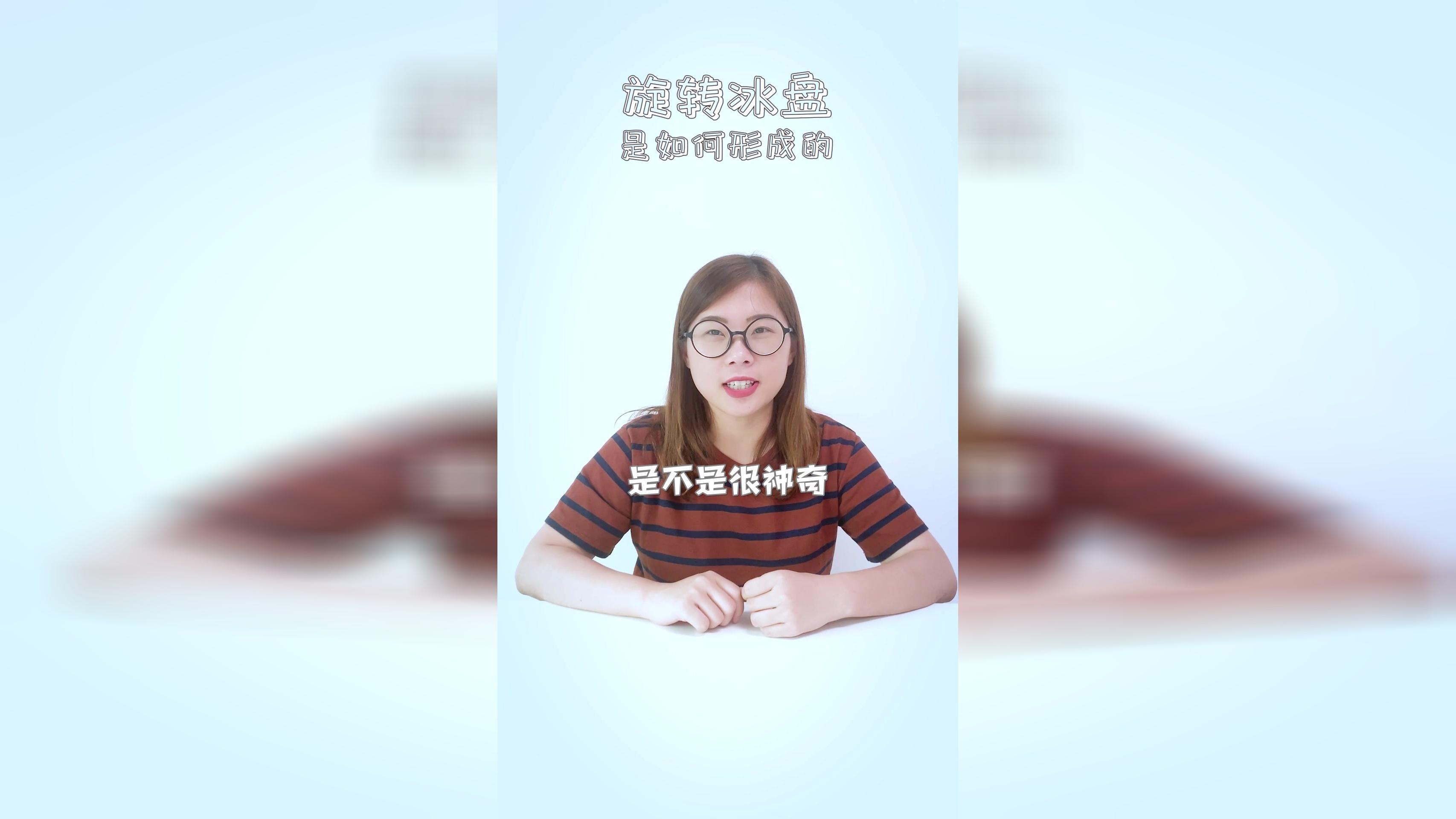 神奇的冰盘是如何形成的呢?哔哩哔哩bilibili