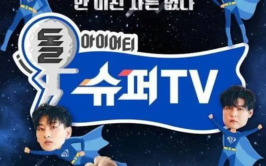 【中字合集】Super TV 【第二季】_哔哩哔哩_bilibili