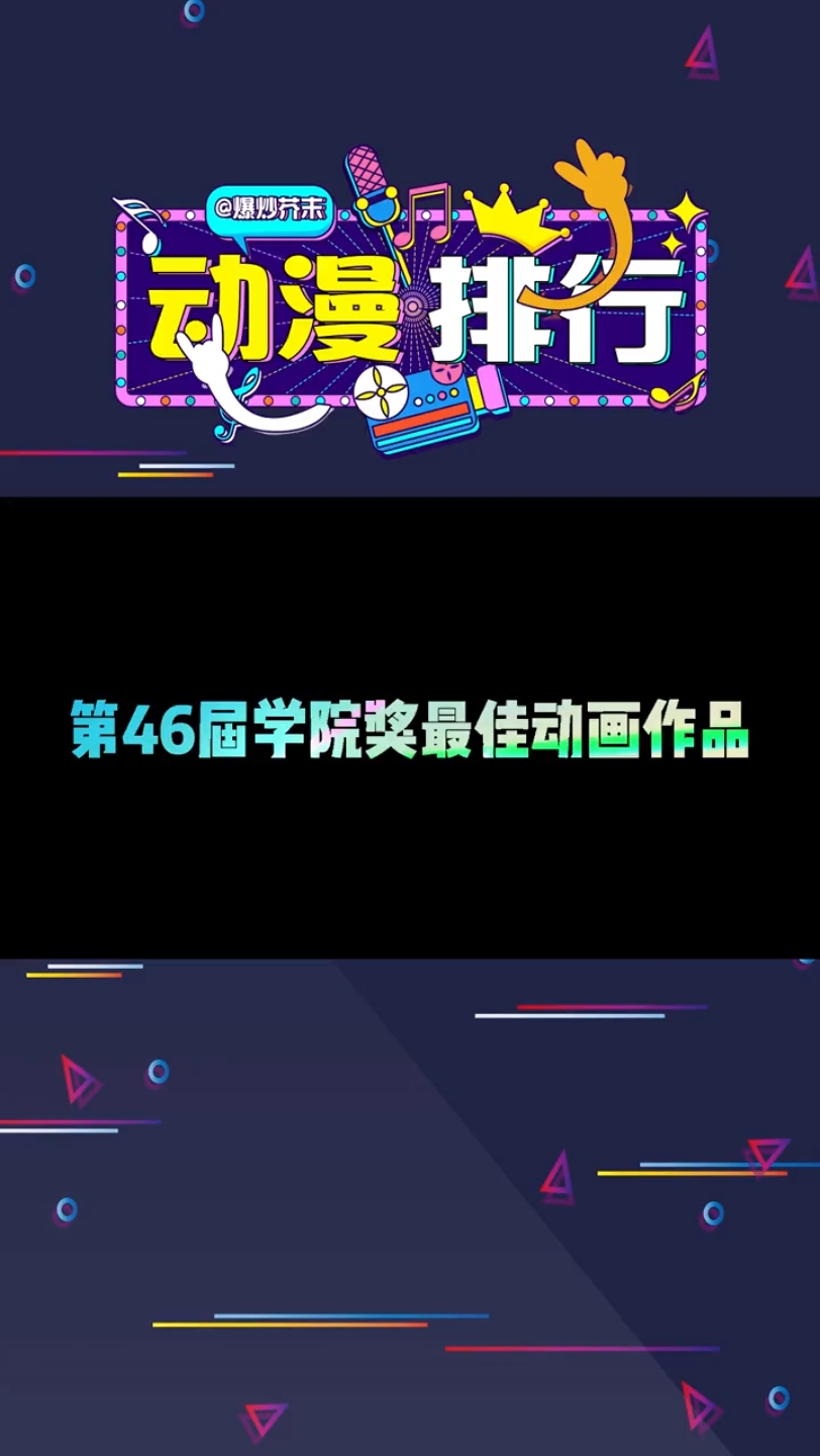 被称为日本奥斯卡的电影奖项:第46届日本电影学院奖最佳动画作品揭晓灌篮高手 铃芽户缔 红发歌姬哔哩哔哩bilibili