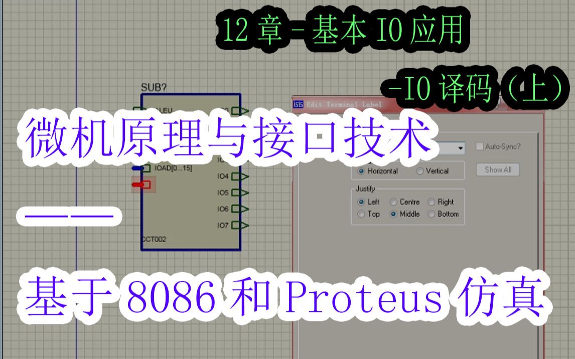 [图]12章-基本IO应用-IO译码（上）【微机原理与接口技术——基于8086和Proteus仿真】