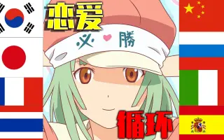 恋爱循环化物语 搜索结果 哔哩哔哩弹幕视频网 つロ乾杯 Bilibili