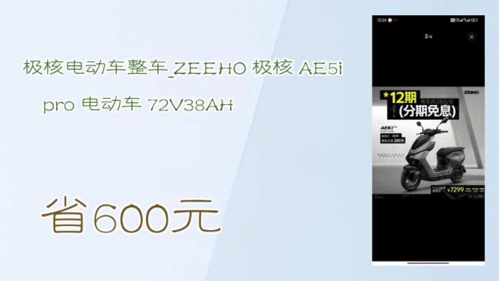 【省600元】极核电动车整车ZEEHO 极核 AE5i pro 电动车 72V38AH哔哩哔哩bilibili