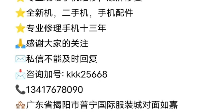 越丰手机店 专业现场手机维修,爆屏修复全新机,二手机,手机配件专业修理手机十三年感谢大家的关注私信不能及时回复哔哩哔哩bilibili