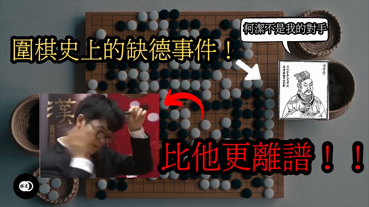 史上最缺德的棋手!|棋盘杀人事件!|汉景帝当年下的竟然不是围棋? !棋道Kidou桌游棋牌热门视频