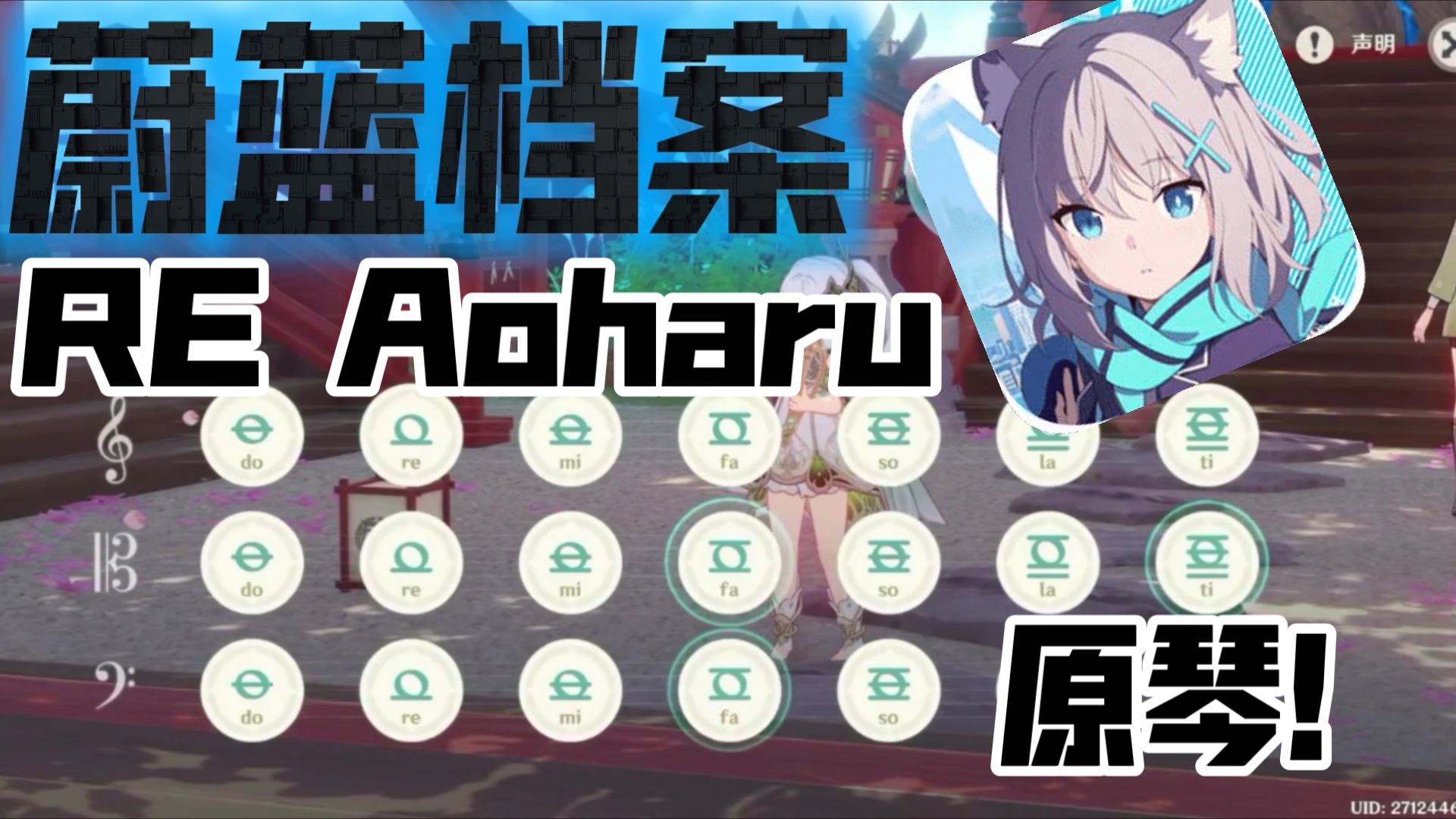 【原琴】『蔚蓝档案』最终章神曲《re aoharu》原琴演奏,双厨狂喜!