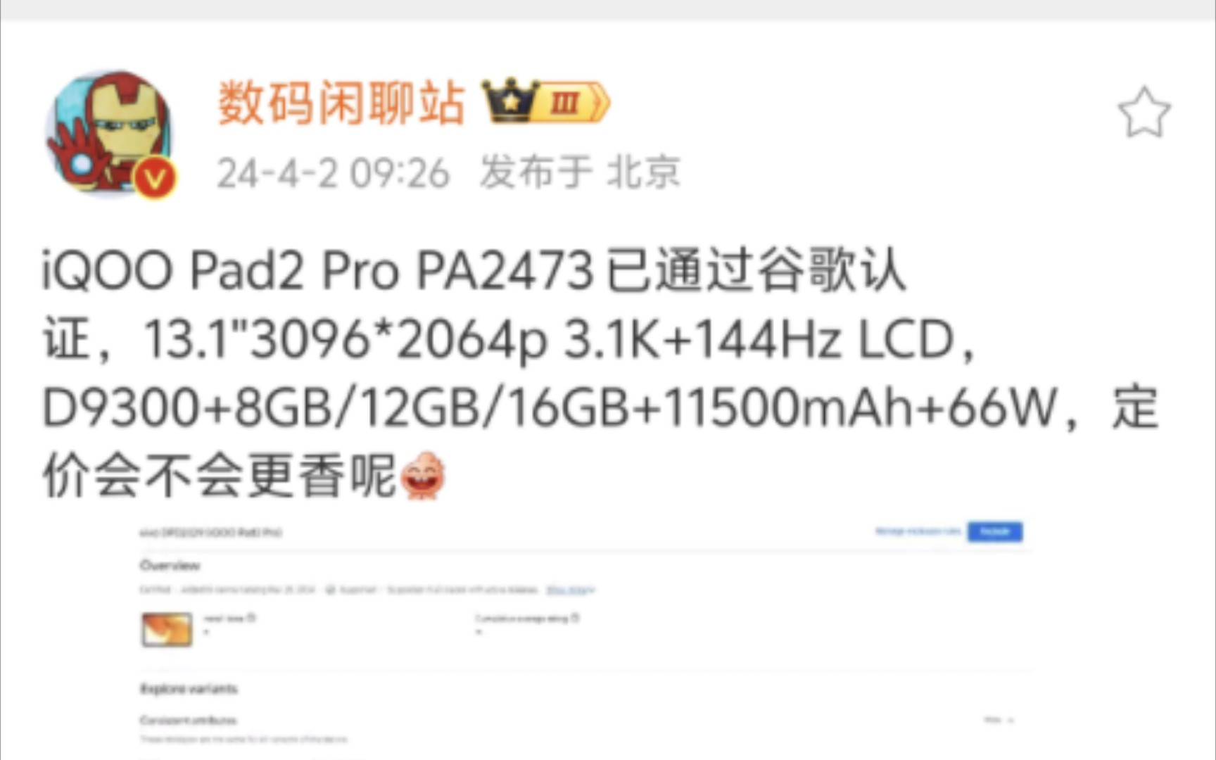 iQOO Pad2 Pro 13.1＂3096*2064p 3.1K+144Hz LCD,D9300+8GB/12GB/16GB++11500mAh+66W哔哩哔哩bilibili