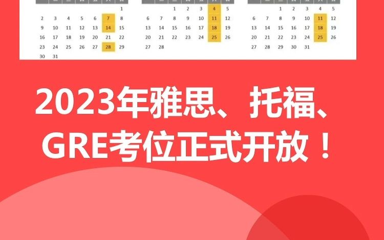 各位烤鸭注意啦!!2023年中国大陆雅思(纸笔+机考)时间表来啦!哔哩哔哩bilibili