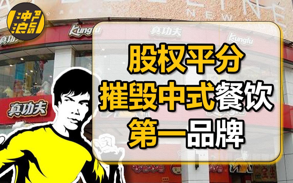 真功夫家族内斗案看郎舅阋墙夫妻反目小三搅局如何葬送一个企业中国