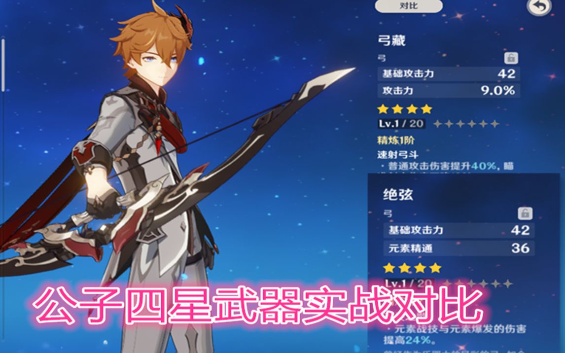 【原神】公子 四星武器实战对比