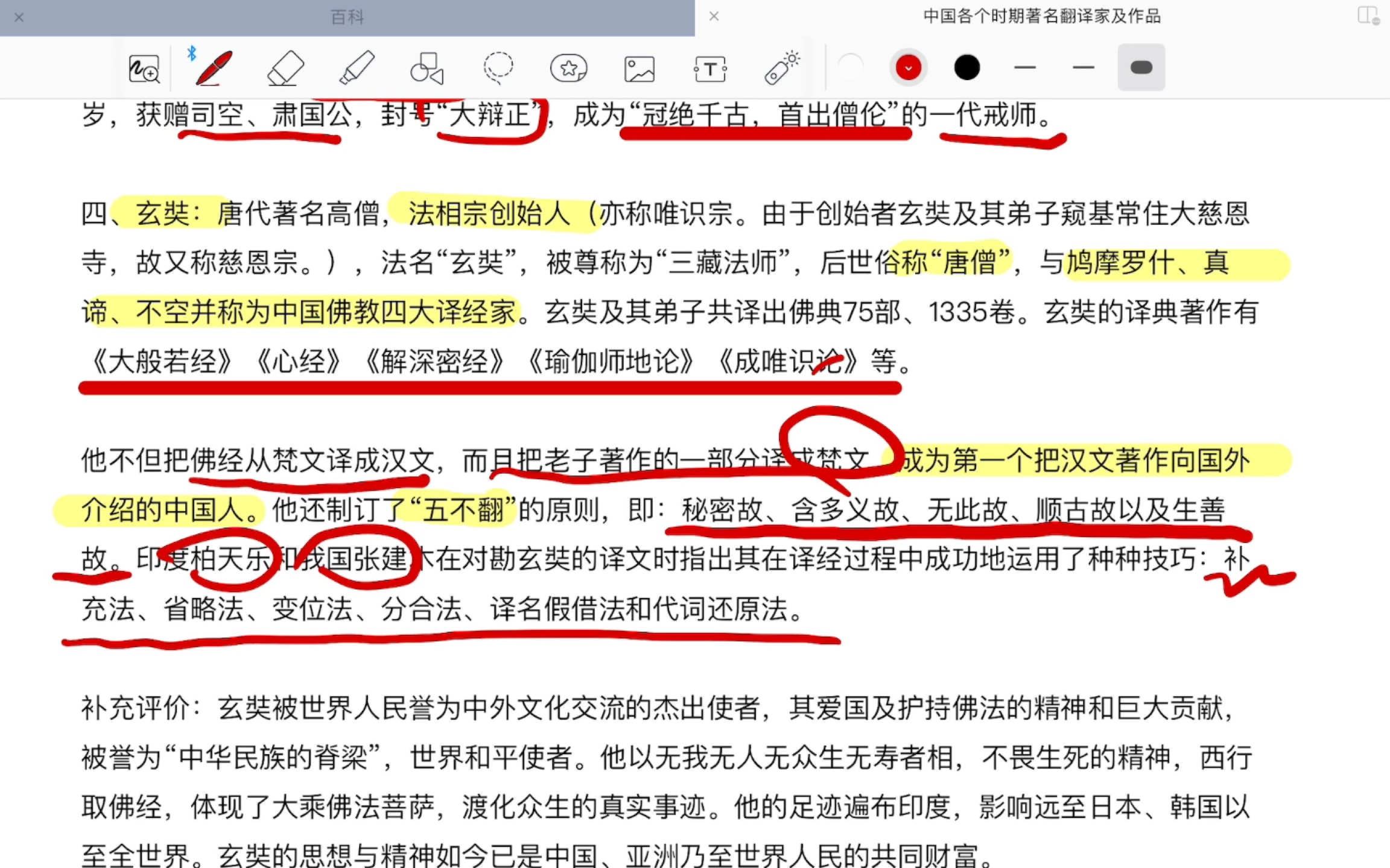 [图]mti百科 文化常识考点19（中国各个时期著名翻译家及作品1）