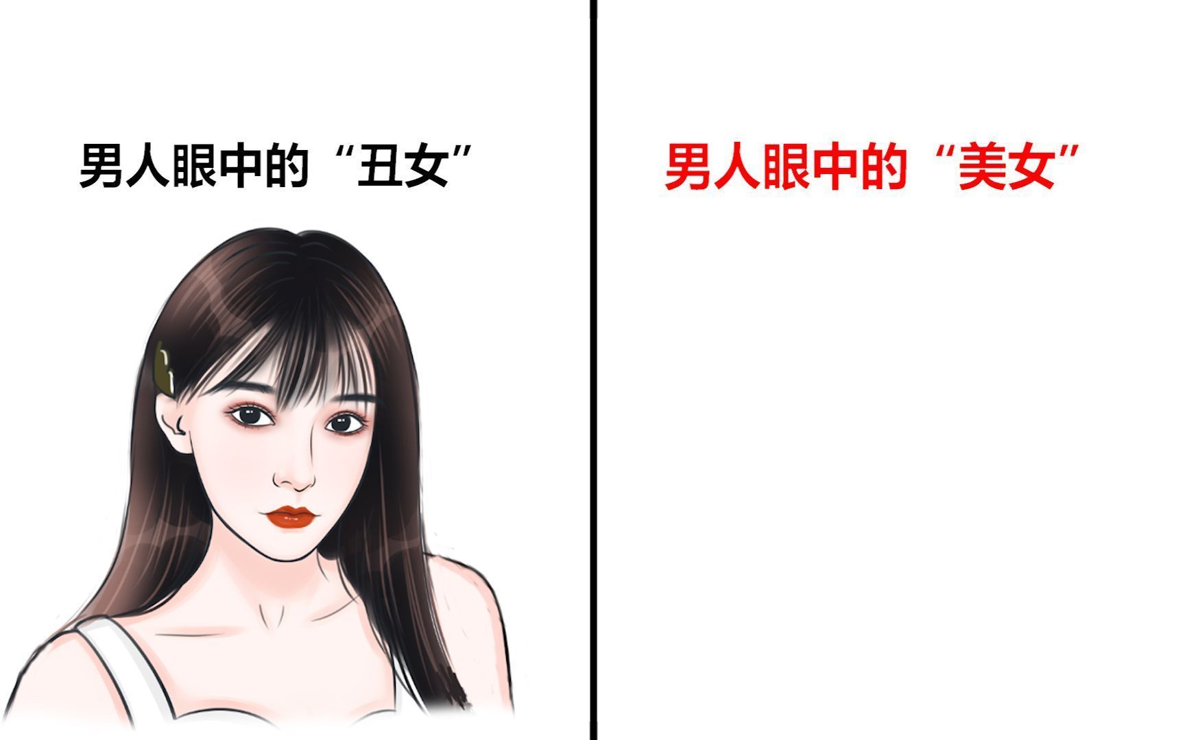 男生眼中的美女