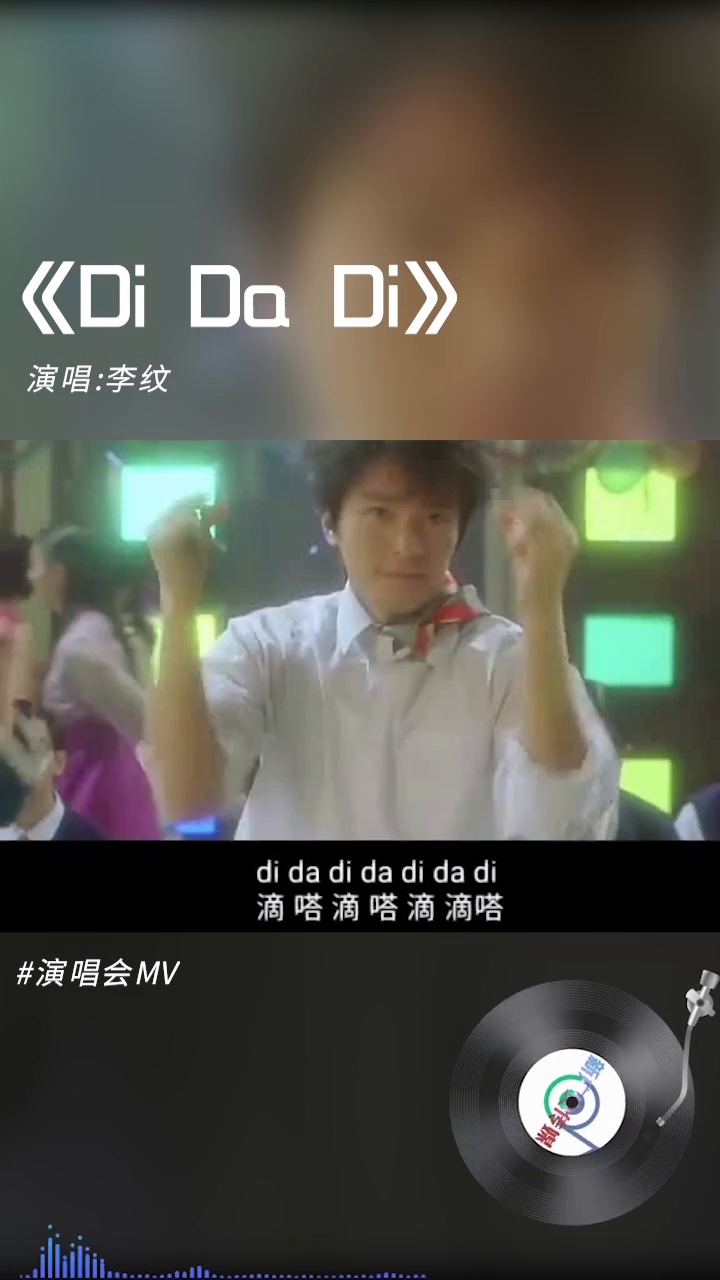 《Di Da Di》李纹#有人听过这首歌么#哔哩哔哩bilibili