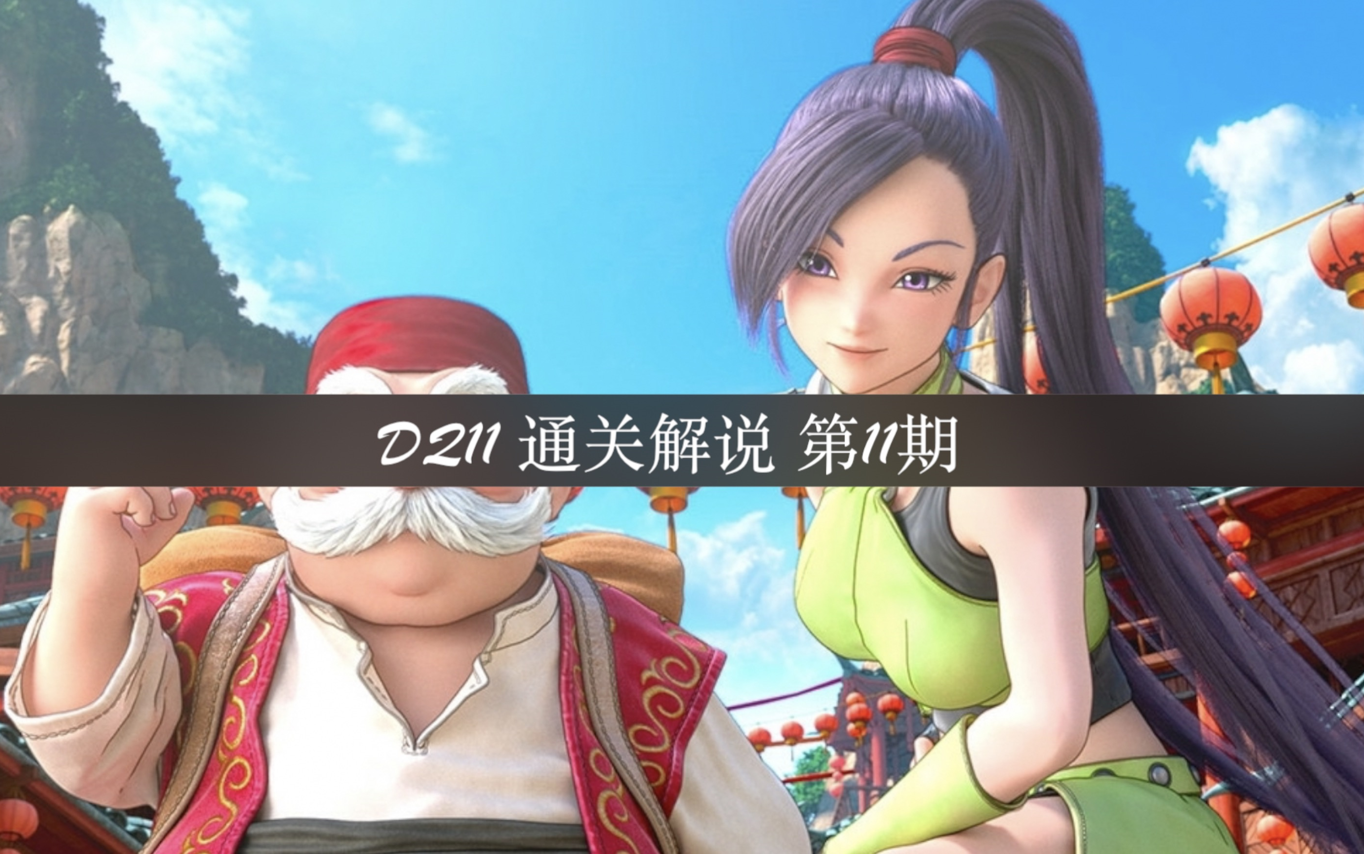 dq11玛尔缇娜图片