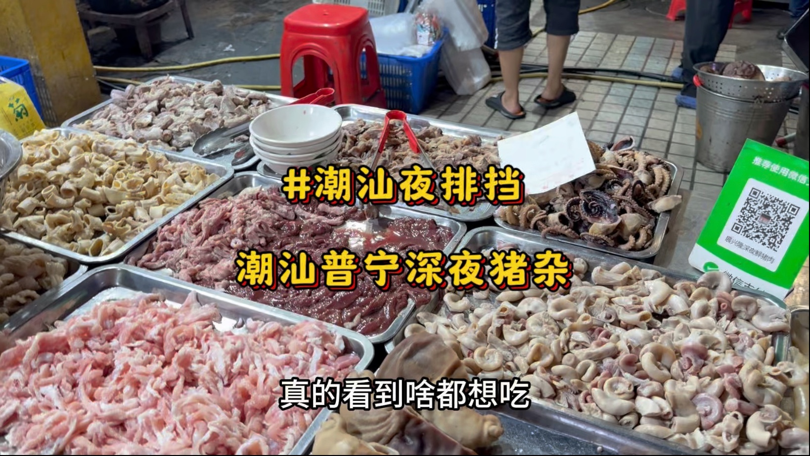 在潮汕揭阳普宁吃深夜猪杂，猪杂竟然能吃到鲜甜的感觉，还有12块半只的卤猪头，性价比炸裂！#潮汕美食#普宁美食#深夜猪杂#揭阳美食