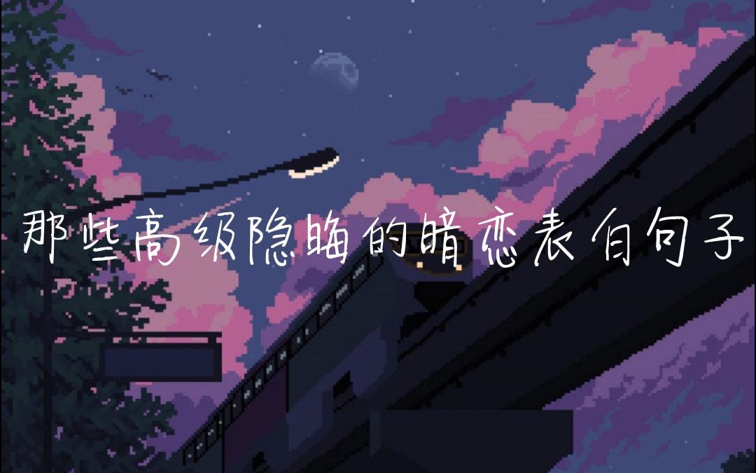 [图]【你走的路要繁花盛开，要人声鼎沸】BGM:DJ OKAWARI《Luv Letter (情书)》