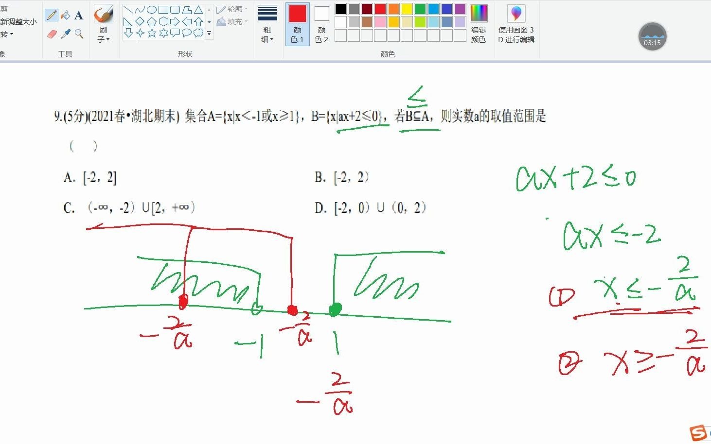 [图]集合常见难题之集合关系求参数