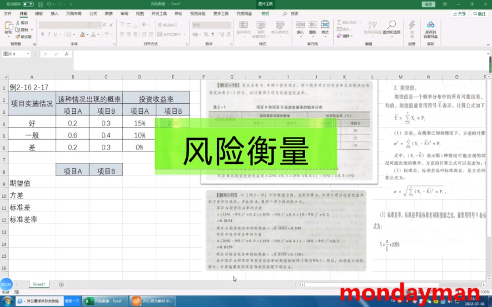 [跟着中级学函数]04—风险衡量之期望值、方差、标准差、标准差率哔哩哔哩bilibili