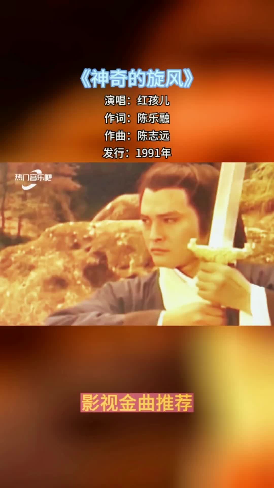 小侠龙旋风主题曲神奇的旋风由红孩儿演唱音乐影视金曲