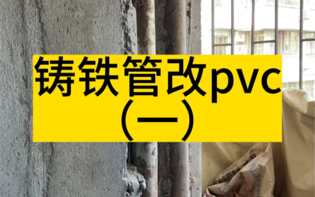 铸铁管与pvc管卡箍连接图片