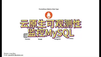 Download Video: 云原生可观测性实战3 监控MySQL