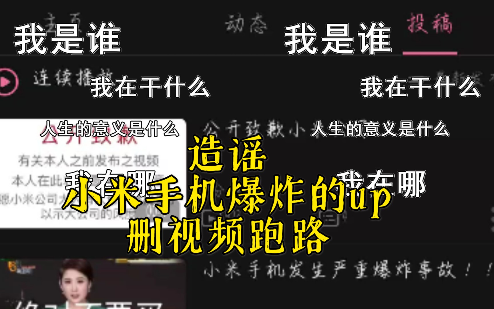 恶意抹黑小米的up害怕了,删视频道歉,删视频前录制证据哔哩哔哩bilibili