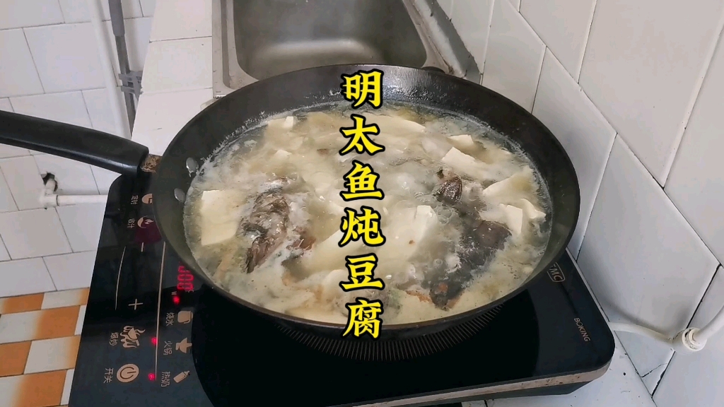 明太鱼炖豆腐 汤鲜味美嘎嘎鲜亮儿