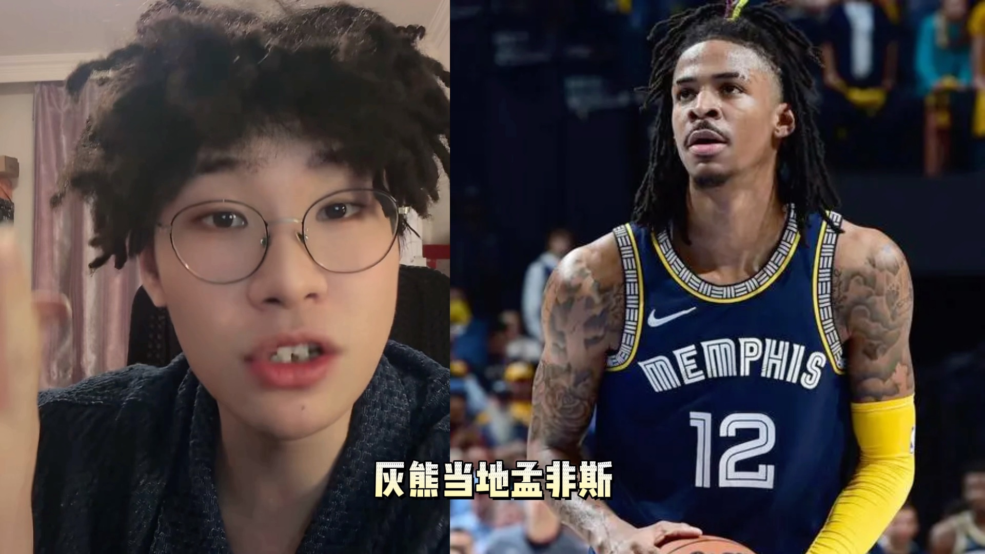 莫兰特马上复出,灰熊会起来吗?