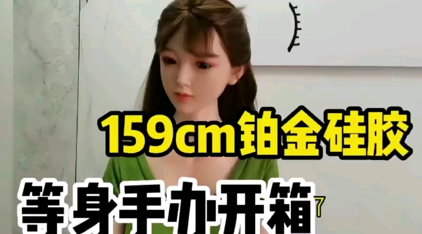 【硅胶娃娃开箱1】159cm潮影娃娃开箱实录,谁能拒绝这么仙的老婆哔哩哔哩bilibili