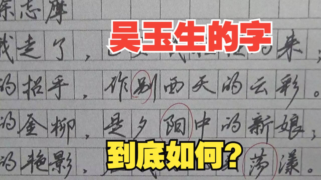 学名家的字可以,但不要学过头或者照搬照抄,名家其实也是一个普通人,不可过度崇拜哔哩哔哩bilibili