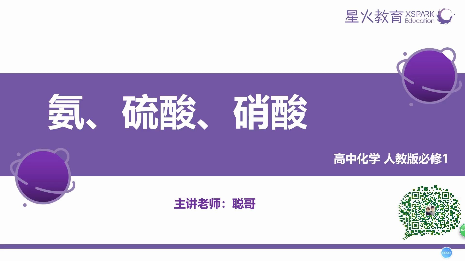 知识点:氨、硫酸、硝酸(非金属2)哔哩哔哩bilibili