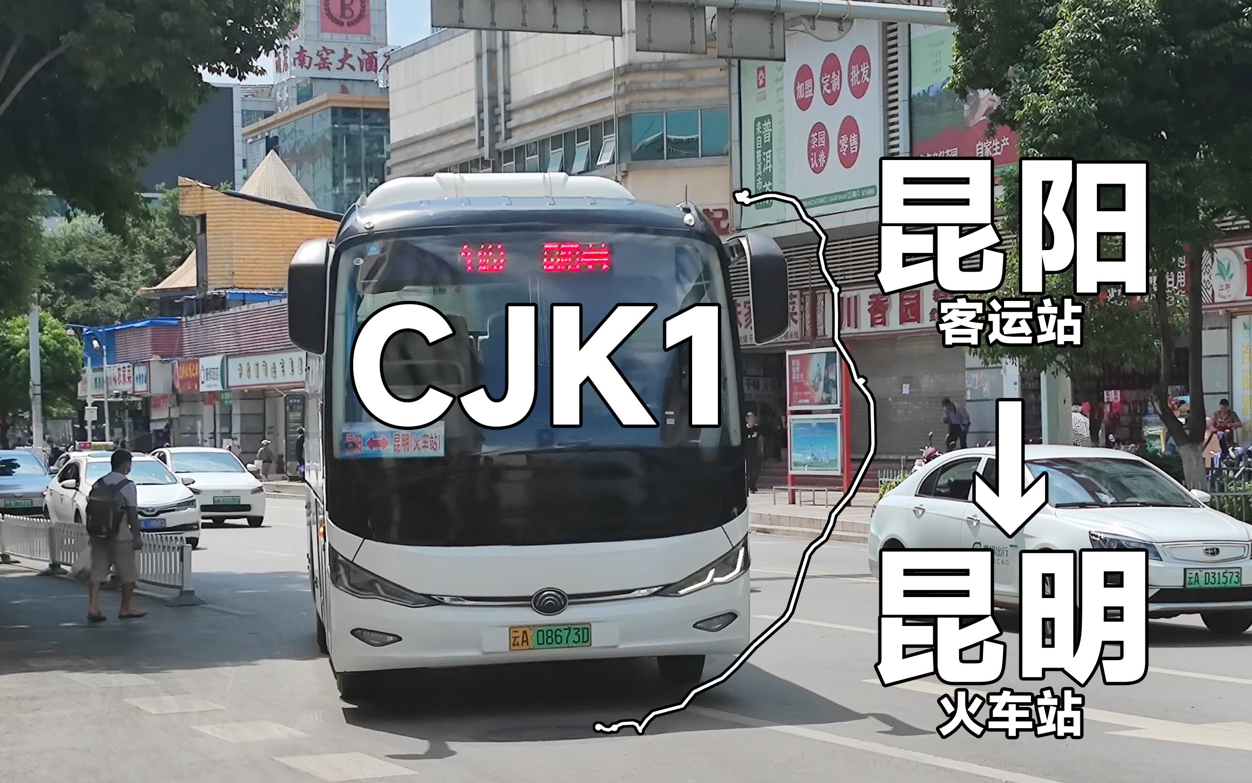 昆明公交滇骏客运CJK1路(昆阳客运站昆明站永平路)全程前方视角展望(昆明公交POV51)哔哩哔哩bilibili