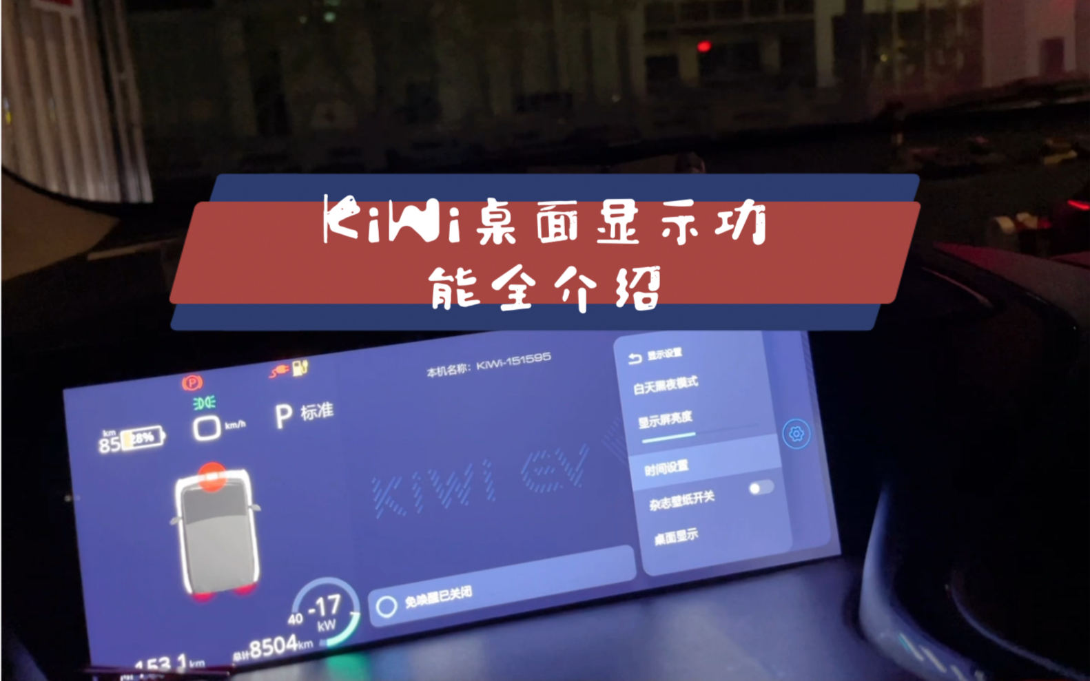 KiWi桌面如何设置?显示设置大解读!哔哩哔哩bilibili