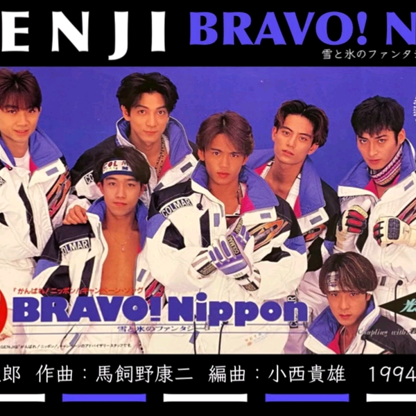 光GENJI/'93WINTERCONCERT BRAVO!Nippon DVD Amazon.co.jp: '93 WINTER CONCERT BRAVO! Nippon [DVD] : 光