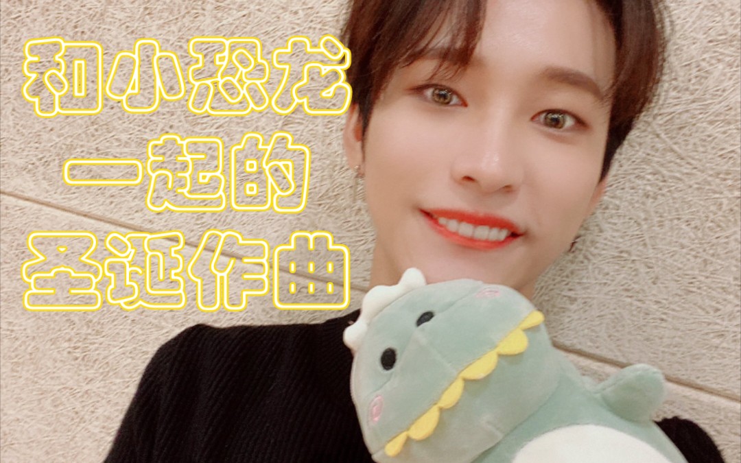 【onlyoneof】201225 小九的christmas直播作曲～(无字)