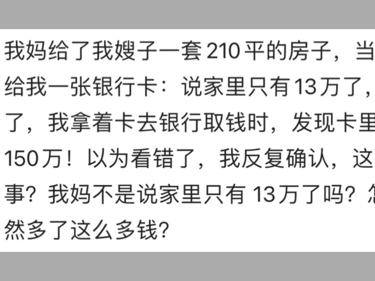 震惊!我妈说只有13万,银行卡里却藏了150万!背后的真相让我泪流满面?哔哩哔哩bilibili