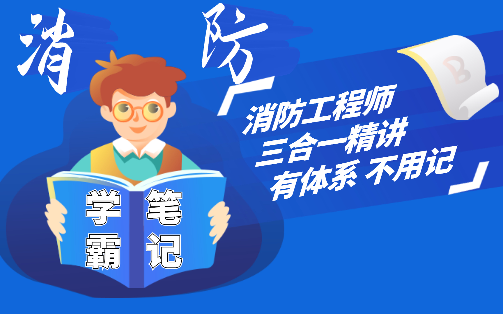 普通人考个消防证有用吗?听说可以提升职业竞争力 这是真的吗哔哩哔哩bilibili